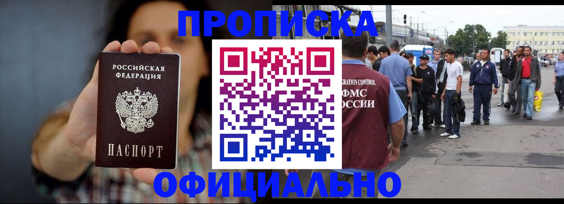 временная прописка в Чебоксарах