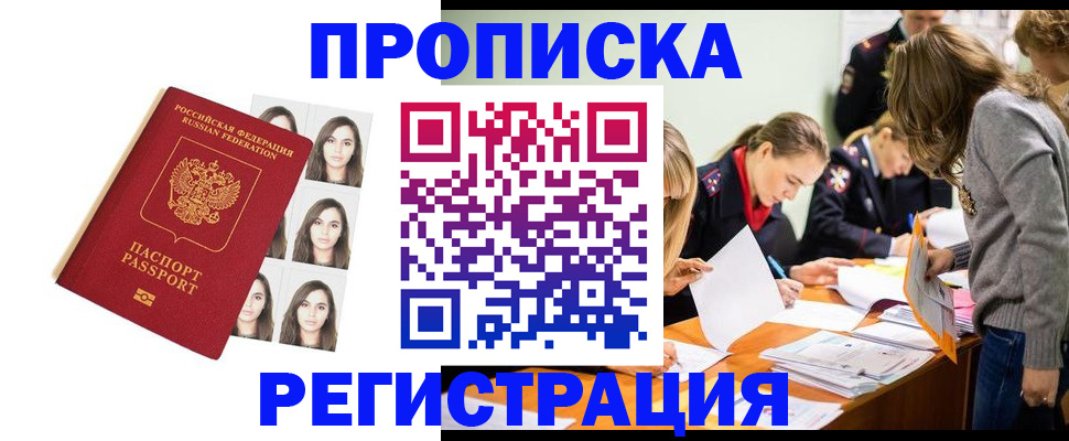 где прописаться в Чебоксарах