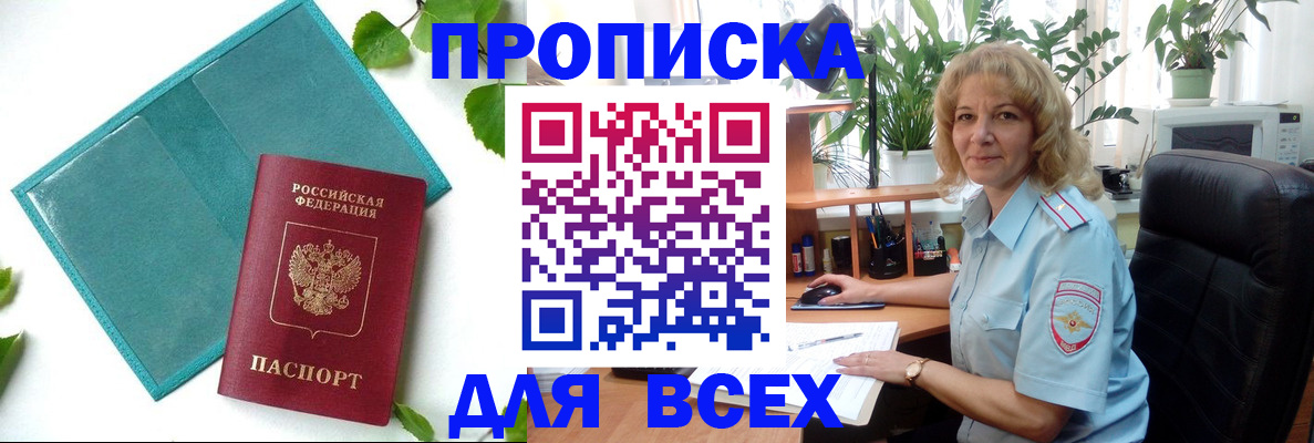 прописка штамп в Чебоксарах